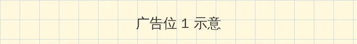 麻豆探花 顶部横幅广告位